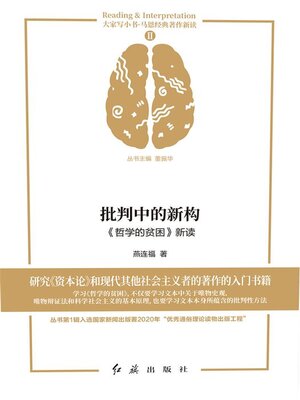 cover image of 批判中的新构《哲学的贫困》新读